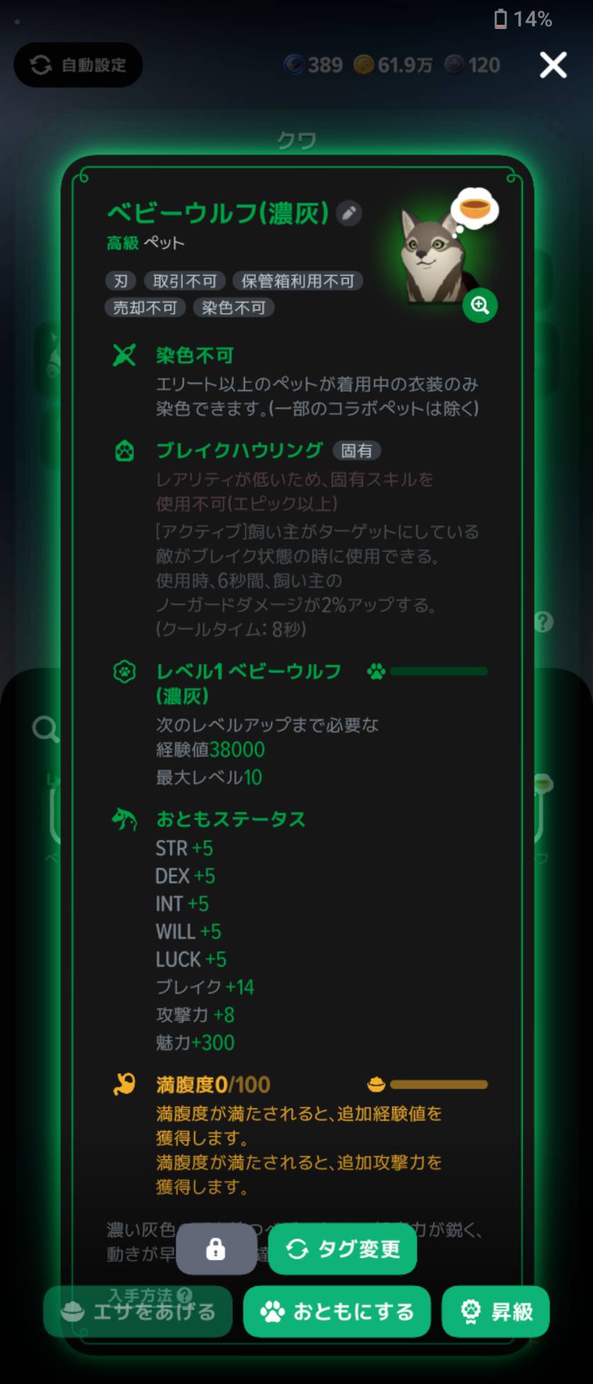 ペット詳細の下部に「おともにする」があります。ベビーウルフを選んだ画面です。
