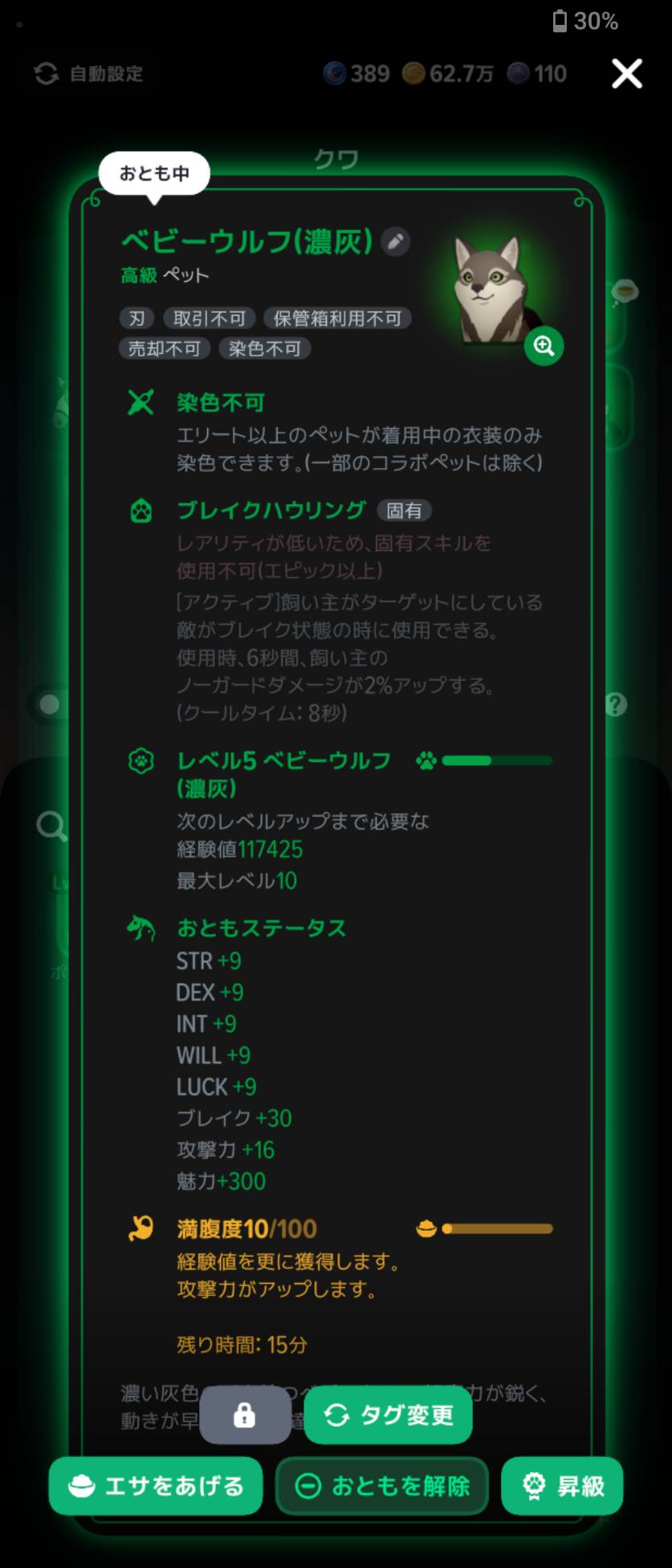 給餌後の満腹度10/100。追加経験値・攻撃力アップの案内と「残り時間:15分」が表示されました。