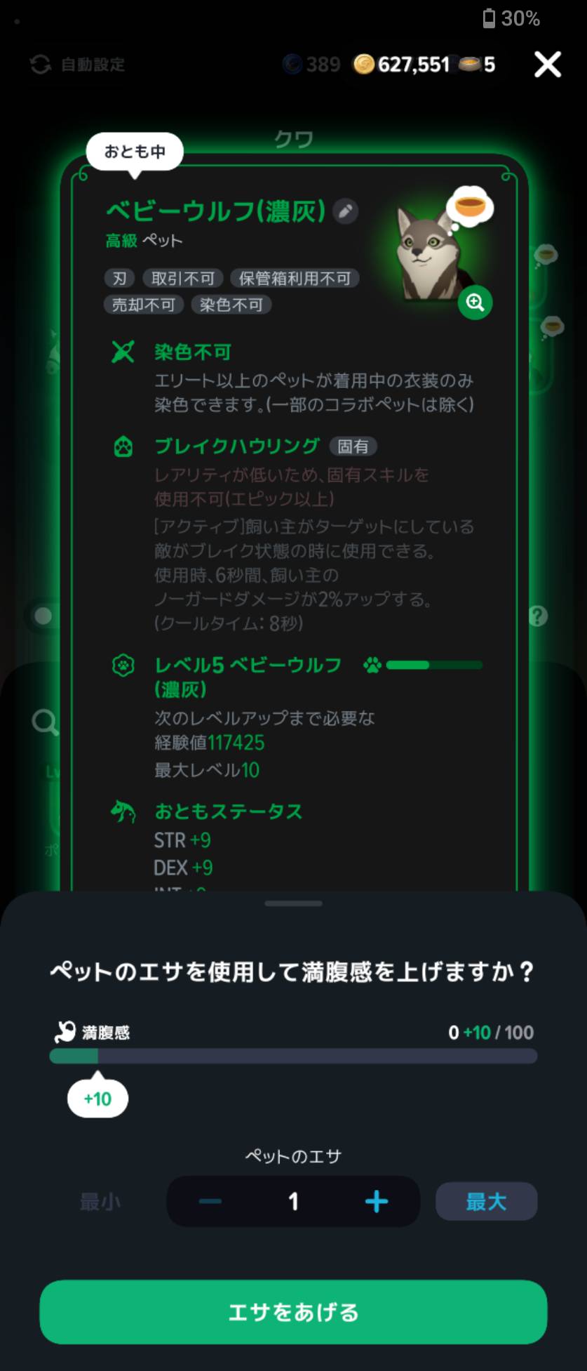 餌を1個使う確認画面。「満腹感0+10/100」と表示されています。