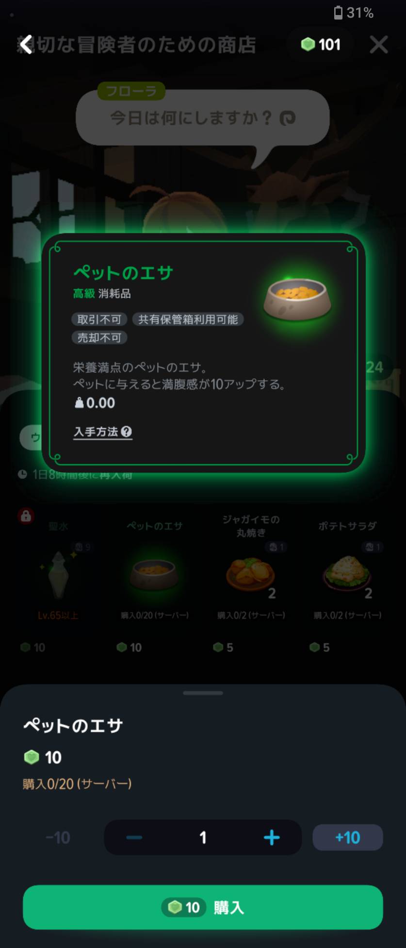 1個10ハートトークン。アイテム説明には、ペットに与えると満腹感が10アップするとあります。