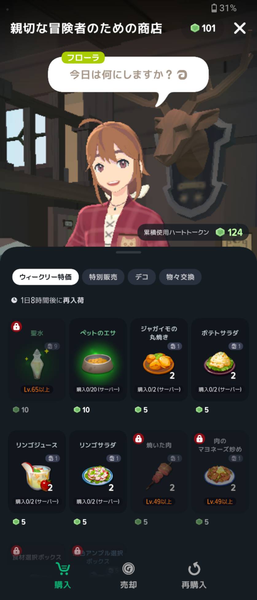 フローラのウィークリー特価。ペットのエサは10ハートトークン、購入0/20(サーバー)の表示。