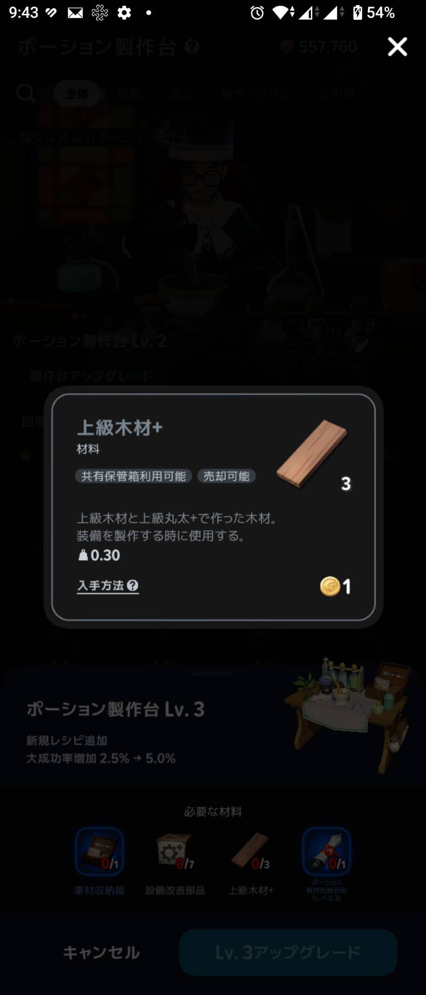 上級木材+の説明。上級木材と上級丸太+から作られる素材。