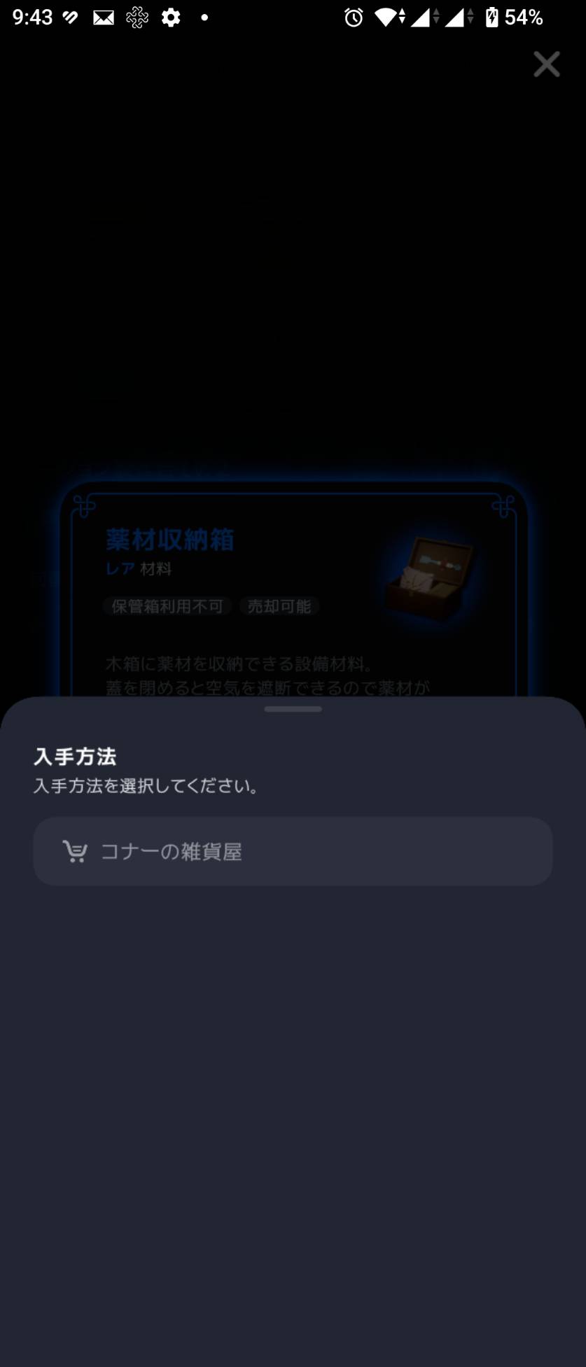 薬材収納箱の入手方法に「コナンの雑貨屋」と表示。