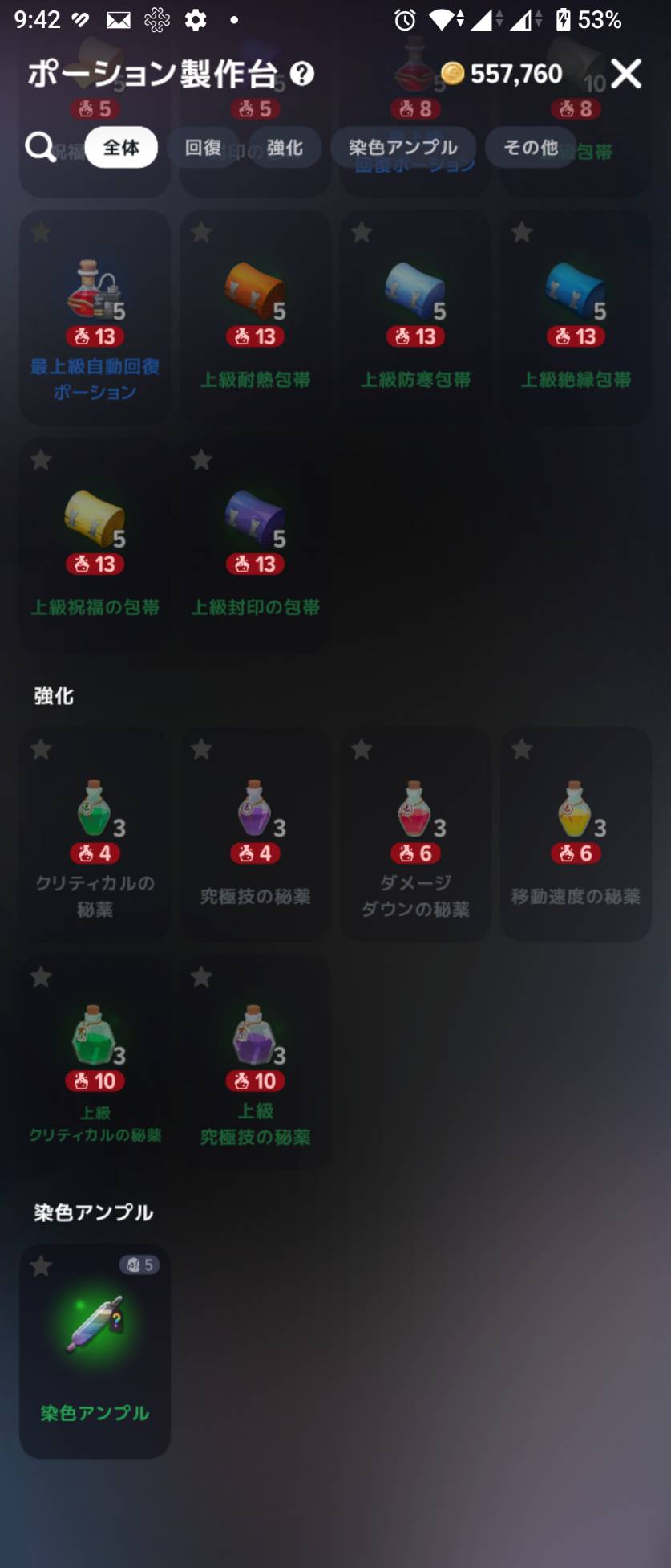 強化カテゴリには秘薬、染色アンプルカテゴリには染色アンプルのレシピが表示。