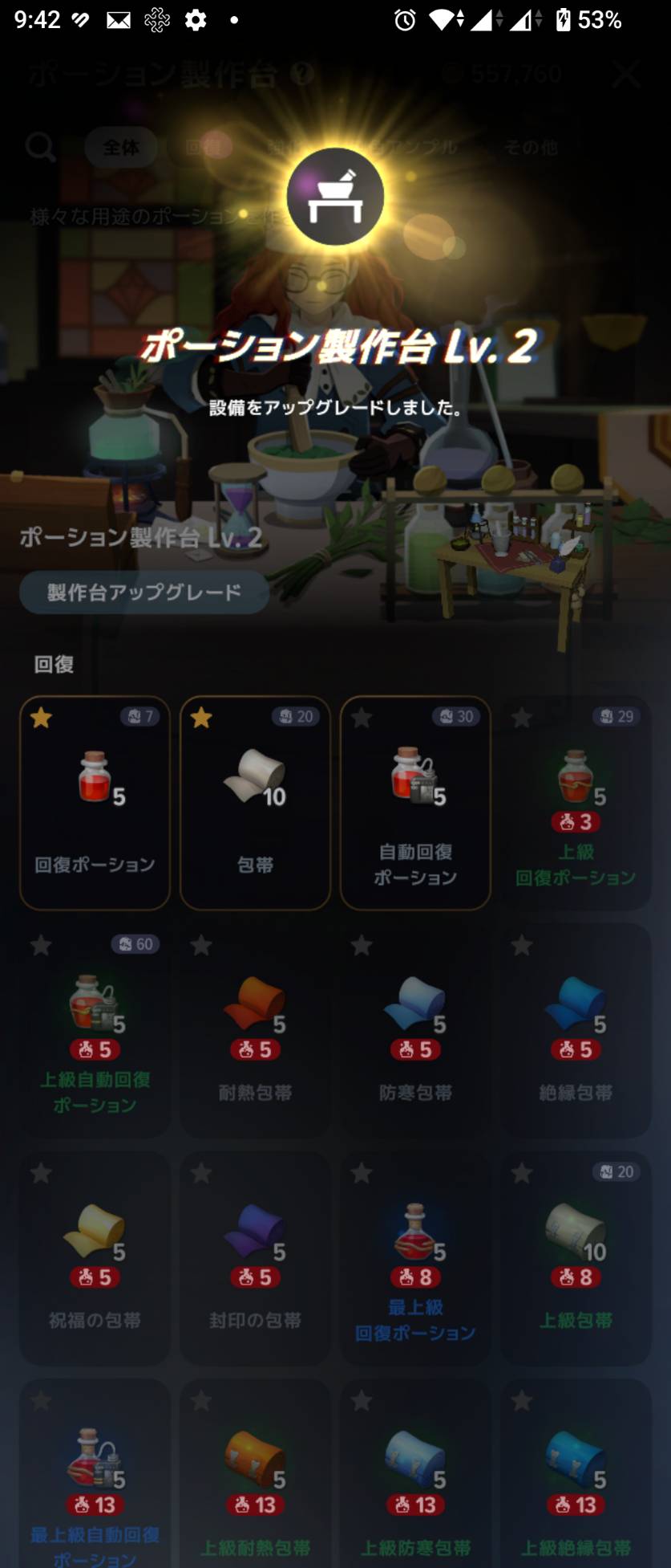 「ポーション製作台Lv2」「設備をアップグレードしました」の完了画面。