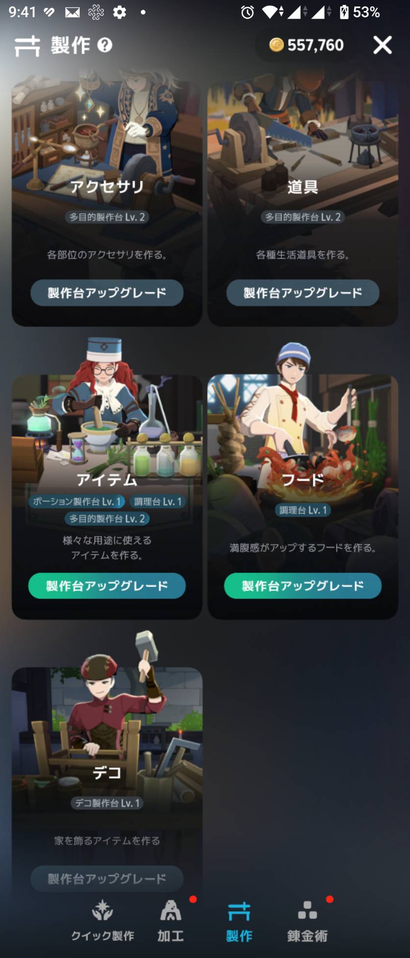 製作の入口。「アイテム」にはポーション製作台・調理台・多目的製作台の表示がある。