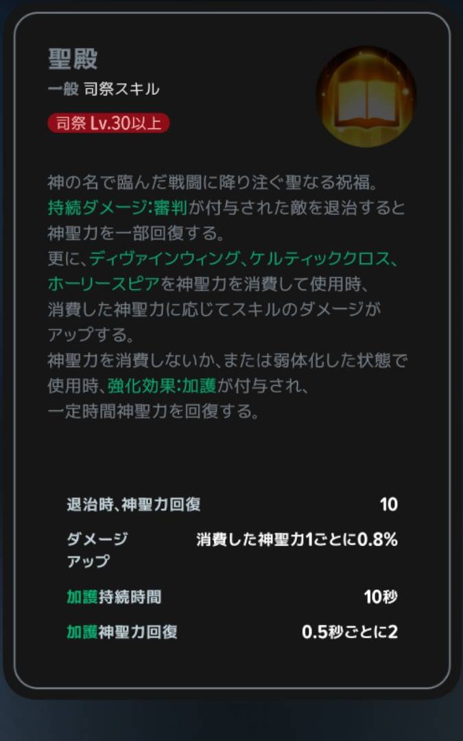 聖殿|クラスLv30以上の説明
