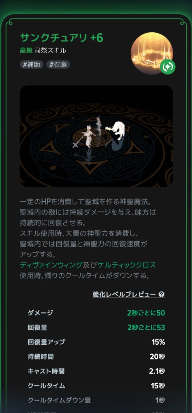 サンクチュアリの説明
