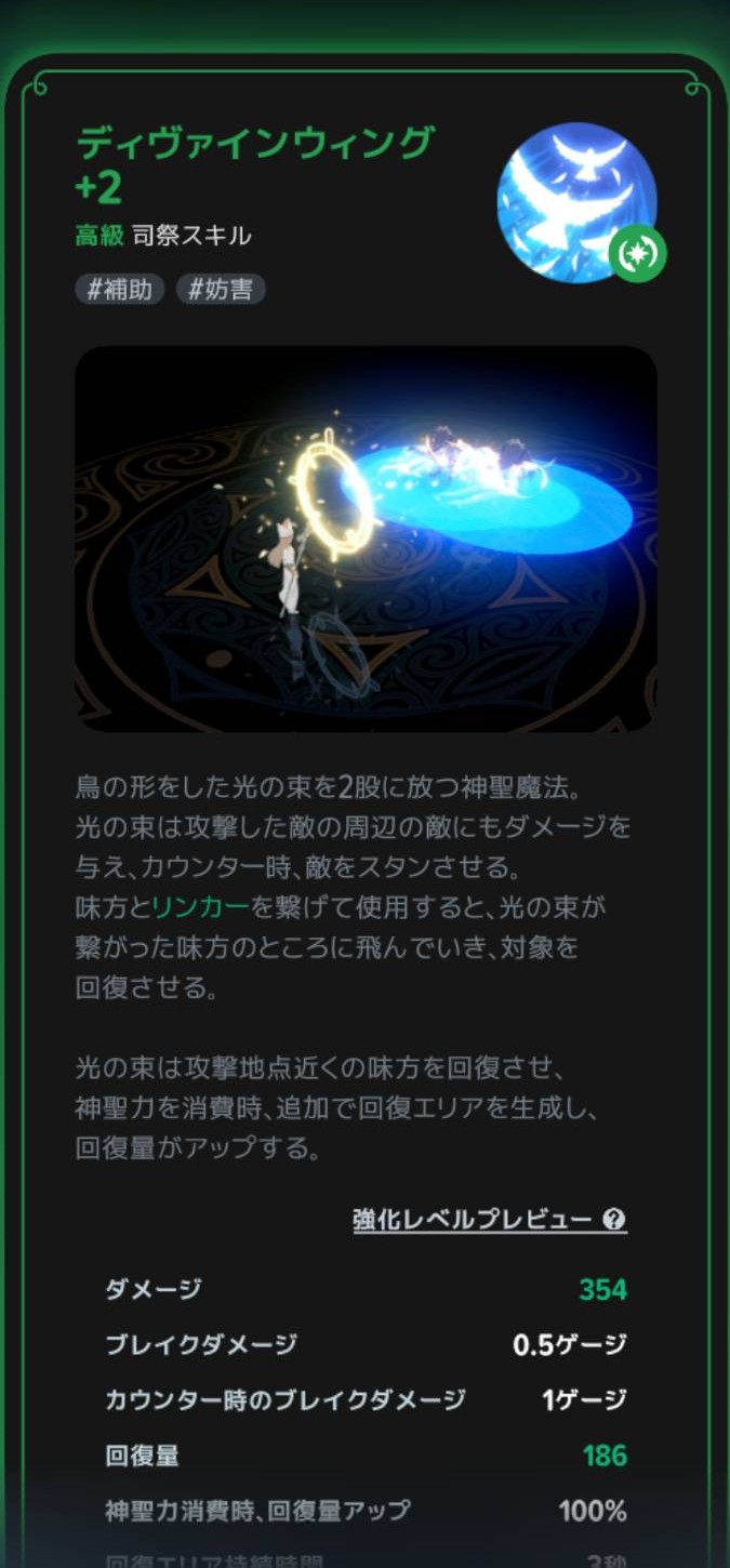 ディヴァインウィングの説明