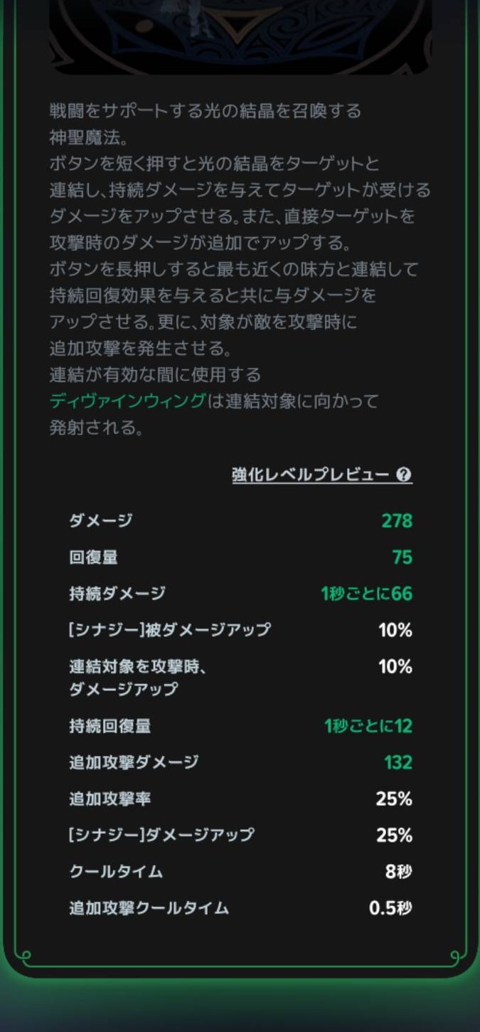サモンリンカーの時間・シナジーの説明