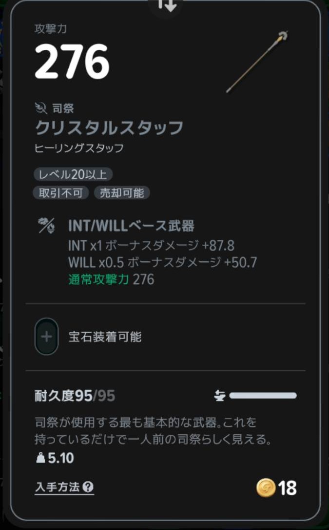 クリスタルスタッフの能力値係数