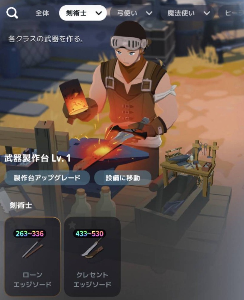 剣術士の武器一覧。今回は右側のクレセントエッジソードを選択