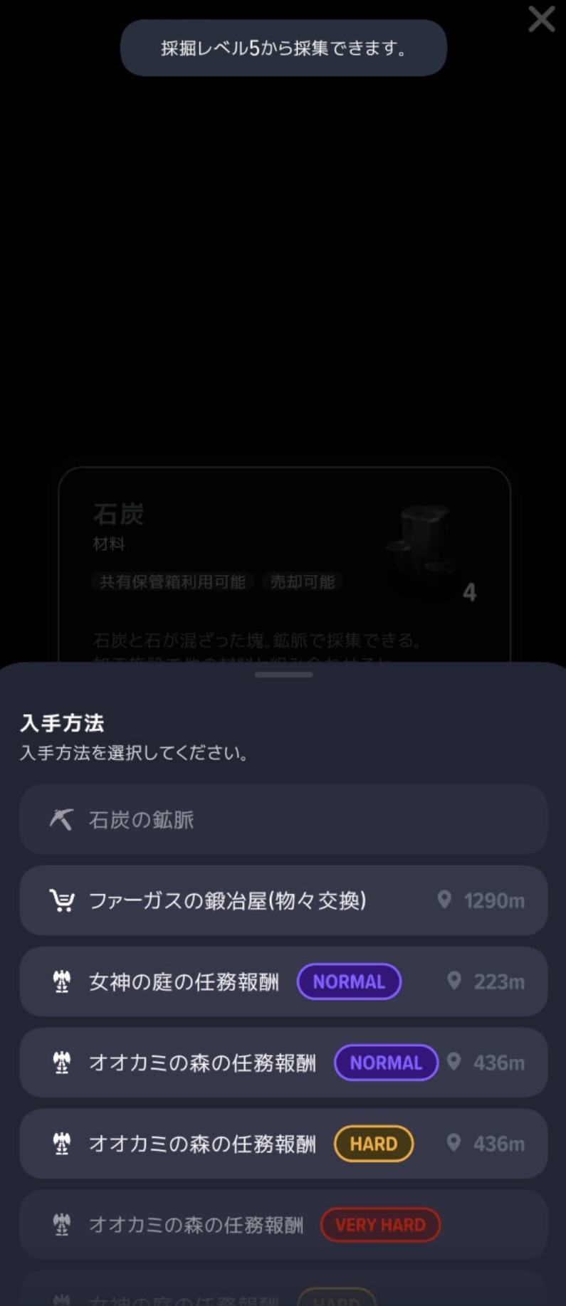 石炭の入手候補と、採掘レベル5の案内