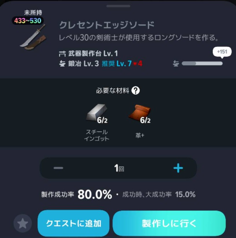 素材が揃った製作画面。所持6個ずつに対し、必要2個ずつ
