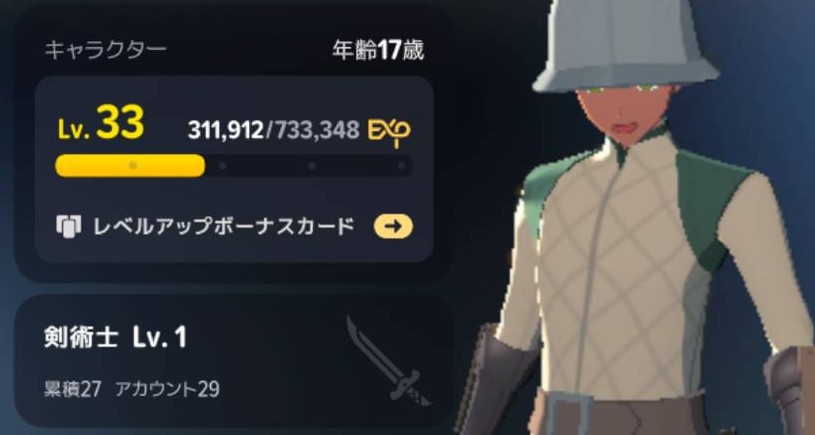 変更後は剣術士Lv1。キャラクターレベルは33