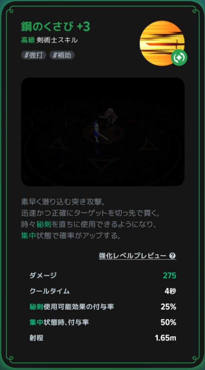 鋼のくさびの説明