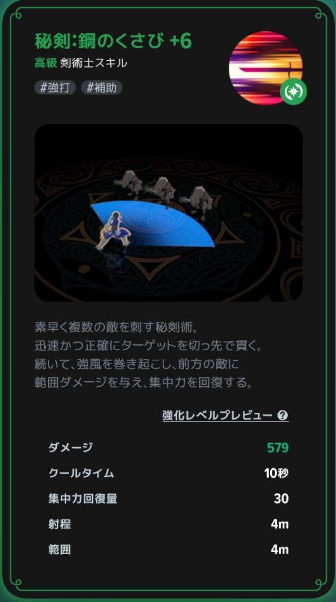 秘剣:鋼のくさびの効果説明