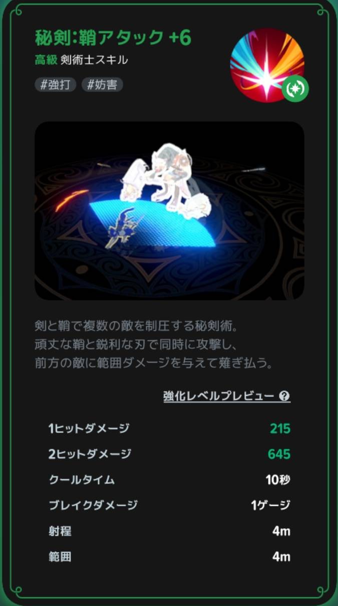 秘剣:鞘アタックの効果説明
