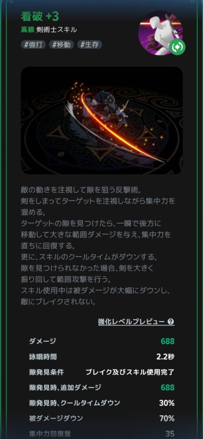 看破の反撃とスキル使用中の防御効果