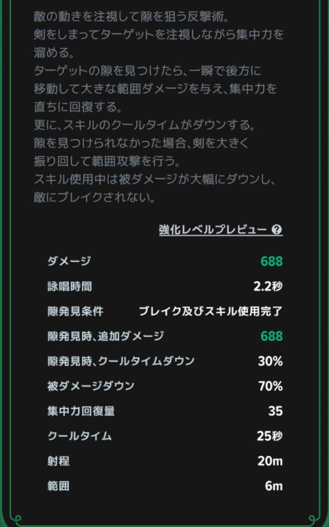 看破の隙発見条件とクールタイムなどの詳細