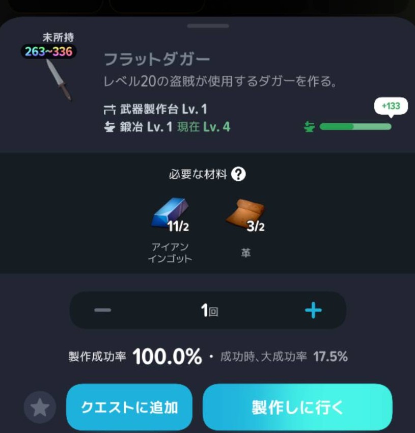 フラットダガーの材料・必要な鍛冶レベル