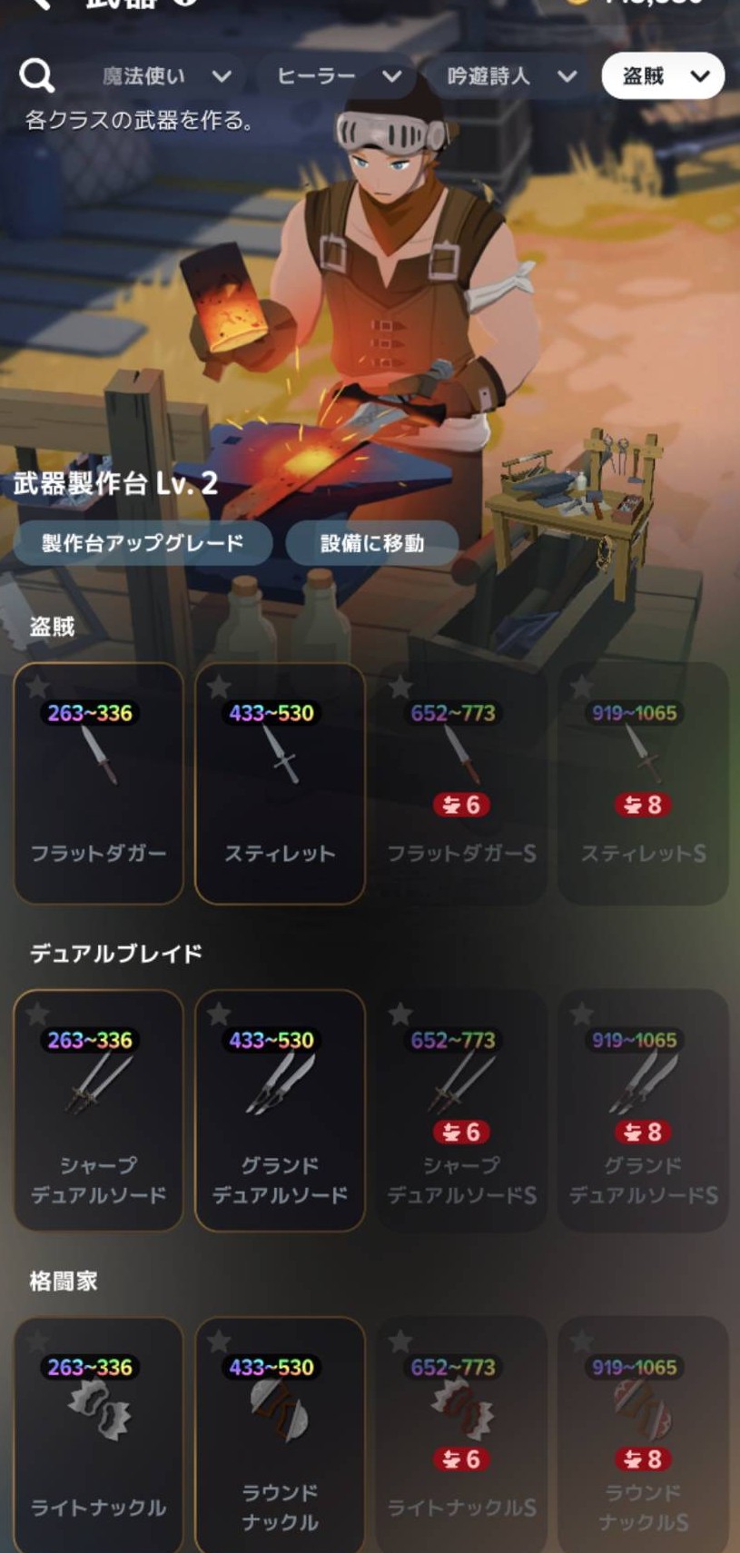 盗賊の武器一覧。基本のフラットダガーを選ぶ