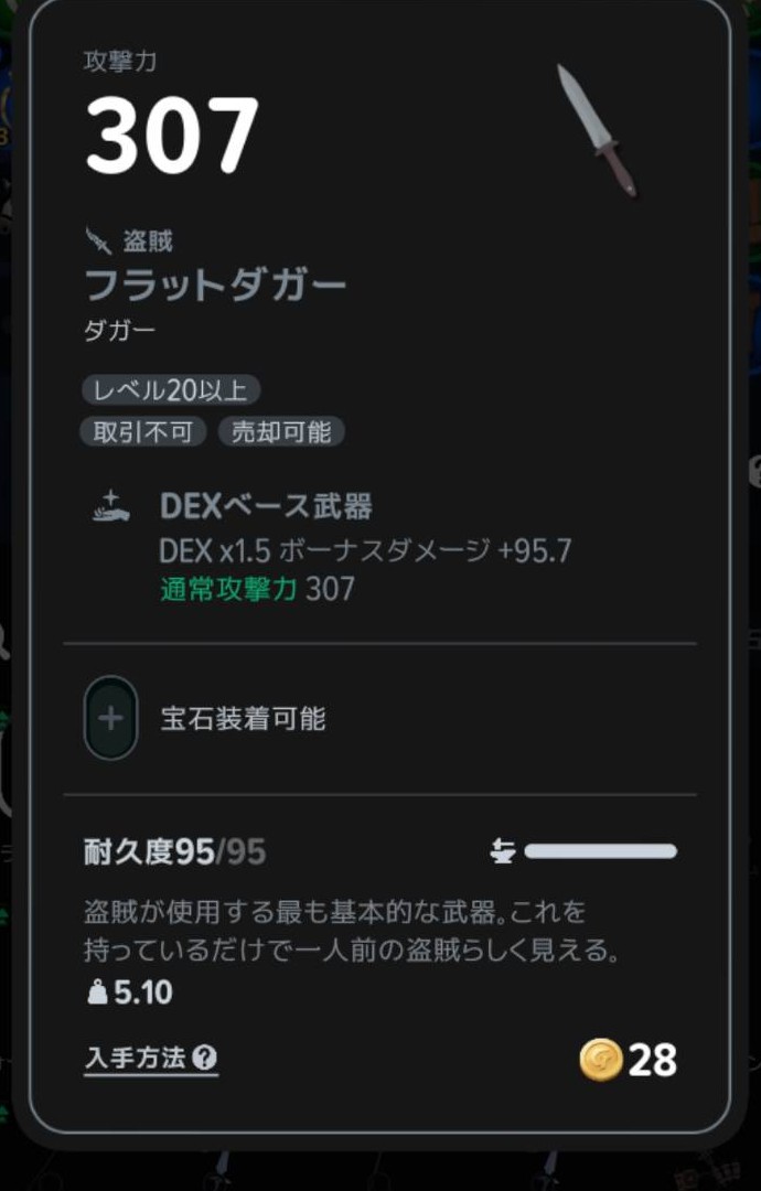 フラットダガーのDEX×1.5と装備条件