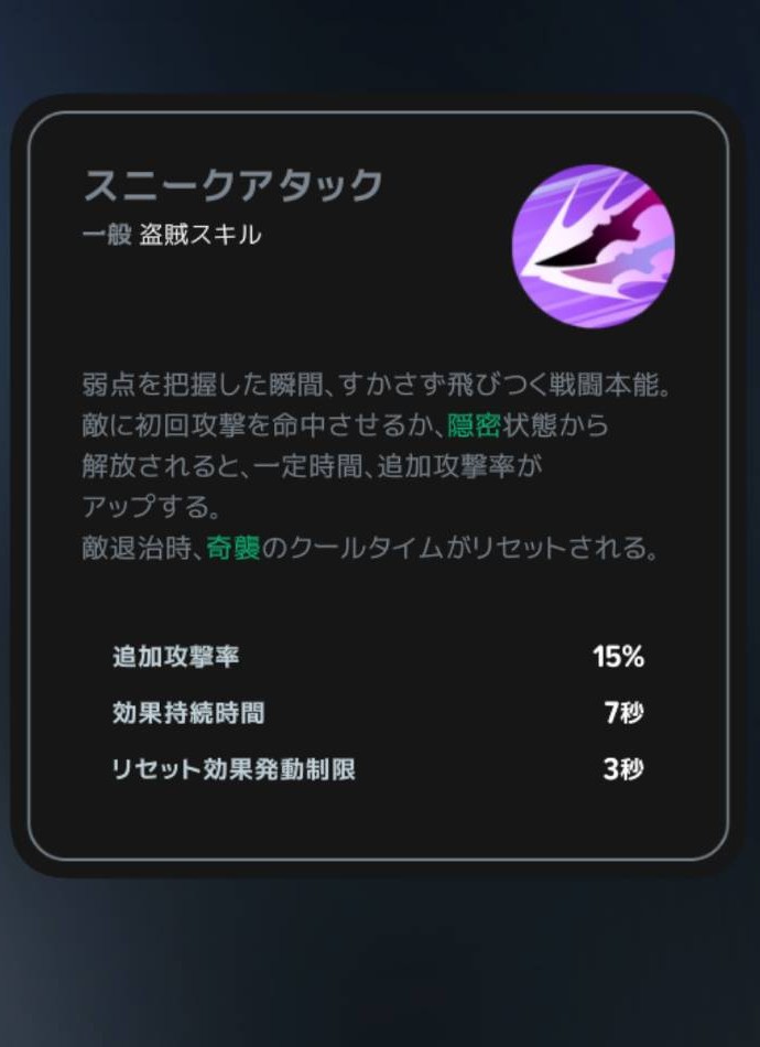 スニークアタックの説明