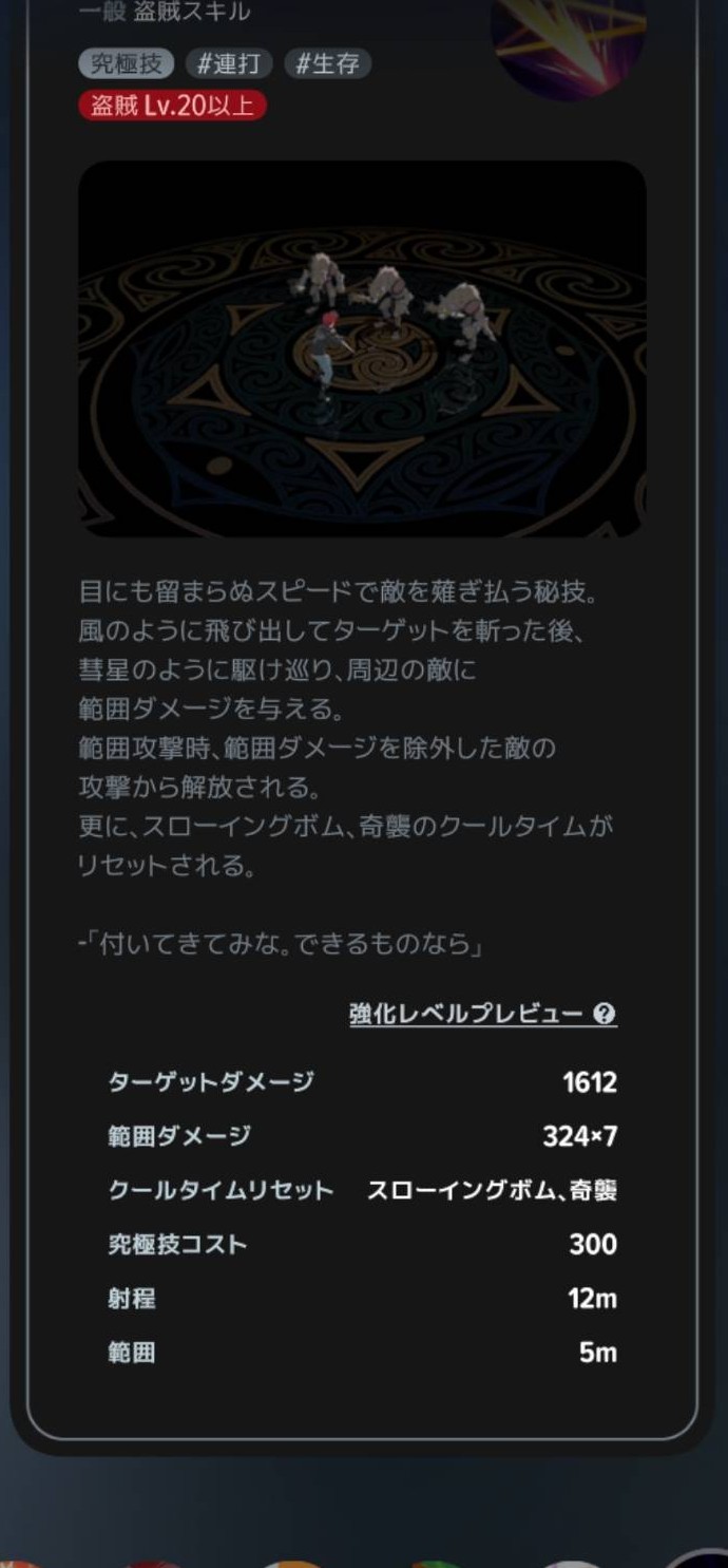 ブリッツラッシュの数値の続き
