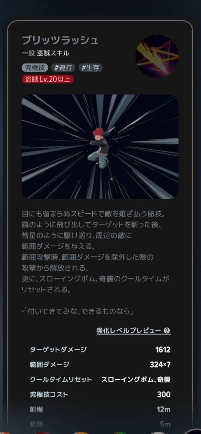 ブリッツラッシュの解放条件と効果