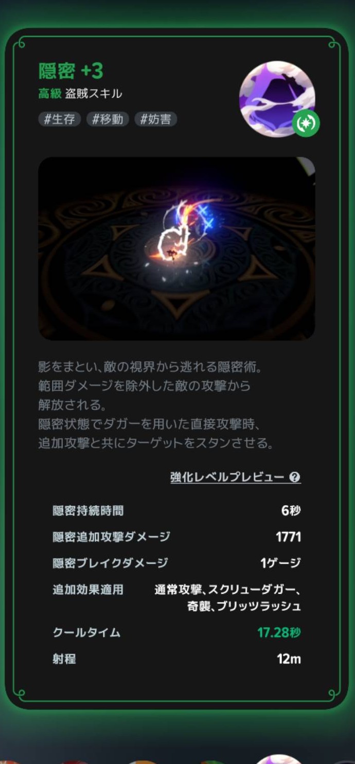 隠密の説明