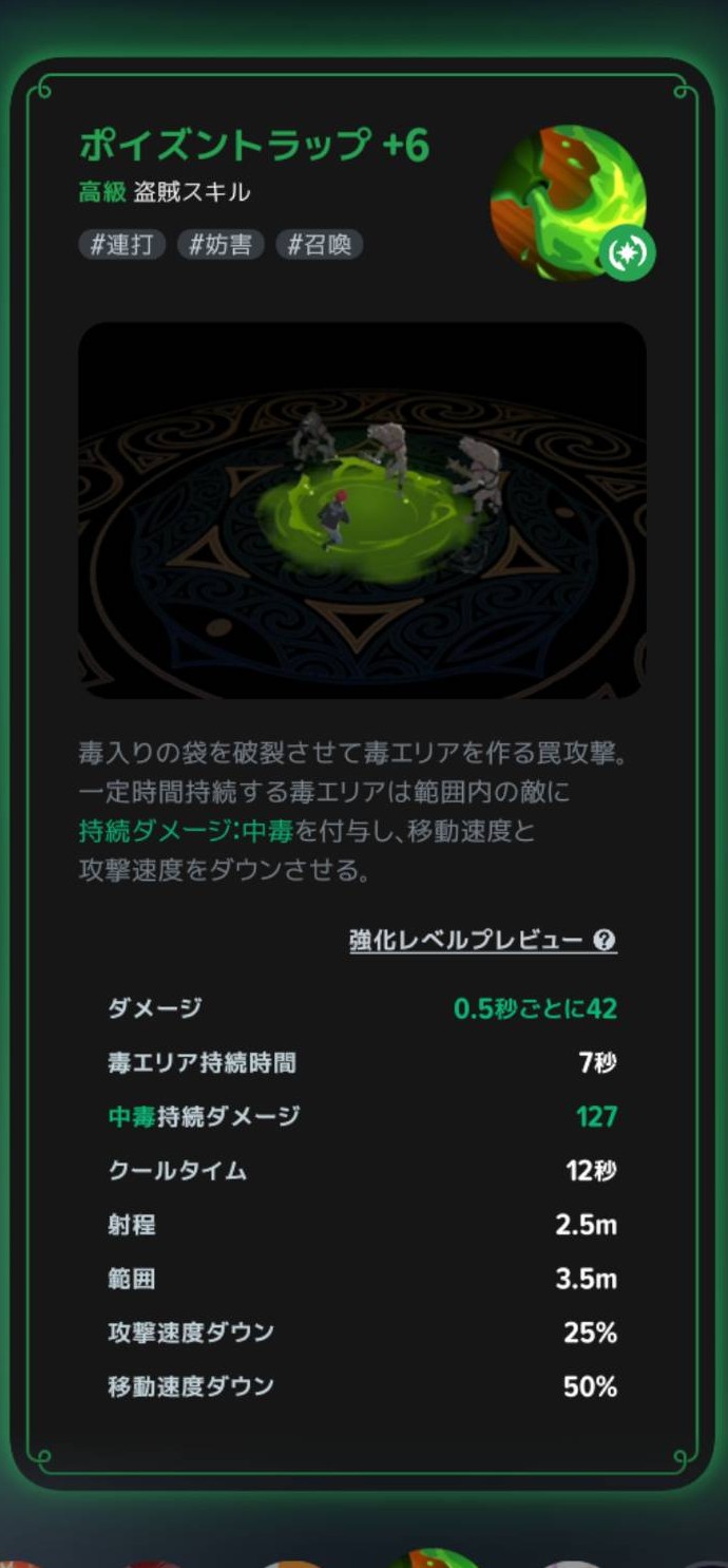 ポイズントラップの説明