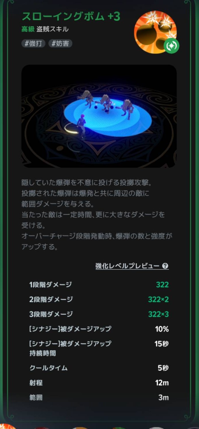 スローイングボムの説明
