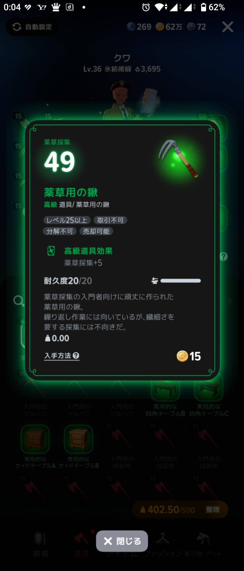 製作した薬草用の鍬の効果は薬草採集+5。