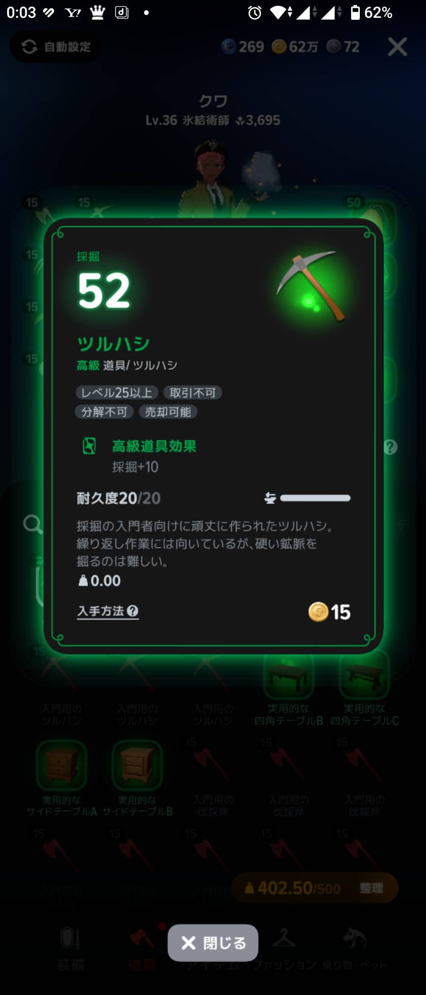 鑑定後のツルハシに「採掘+10」と表示。