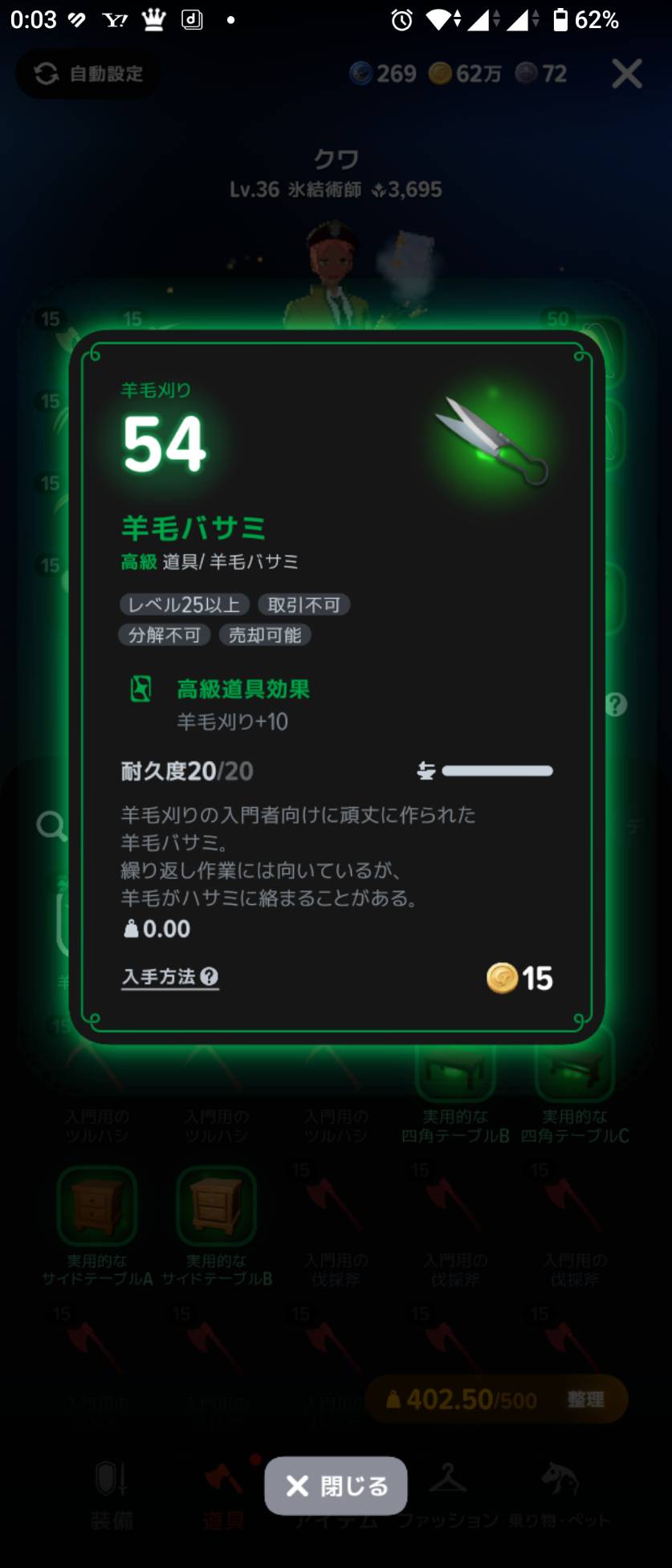 製作した羊毛バサミの効果は羊毛刈り+10。