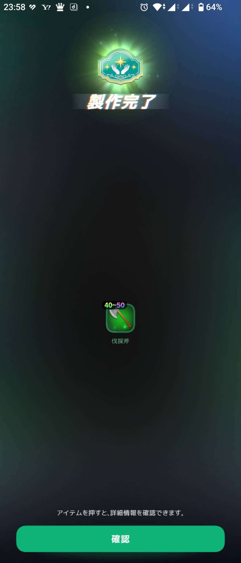 伐採斧の製作完了画面。