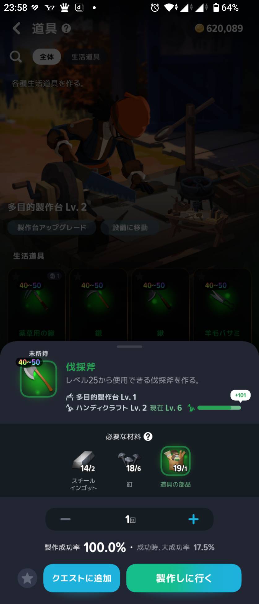 伐採斧はスチールインゴット2・釘6・道具の部品1。