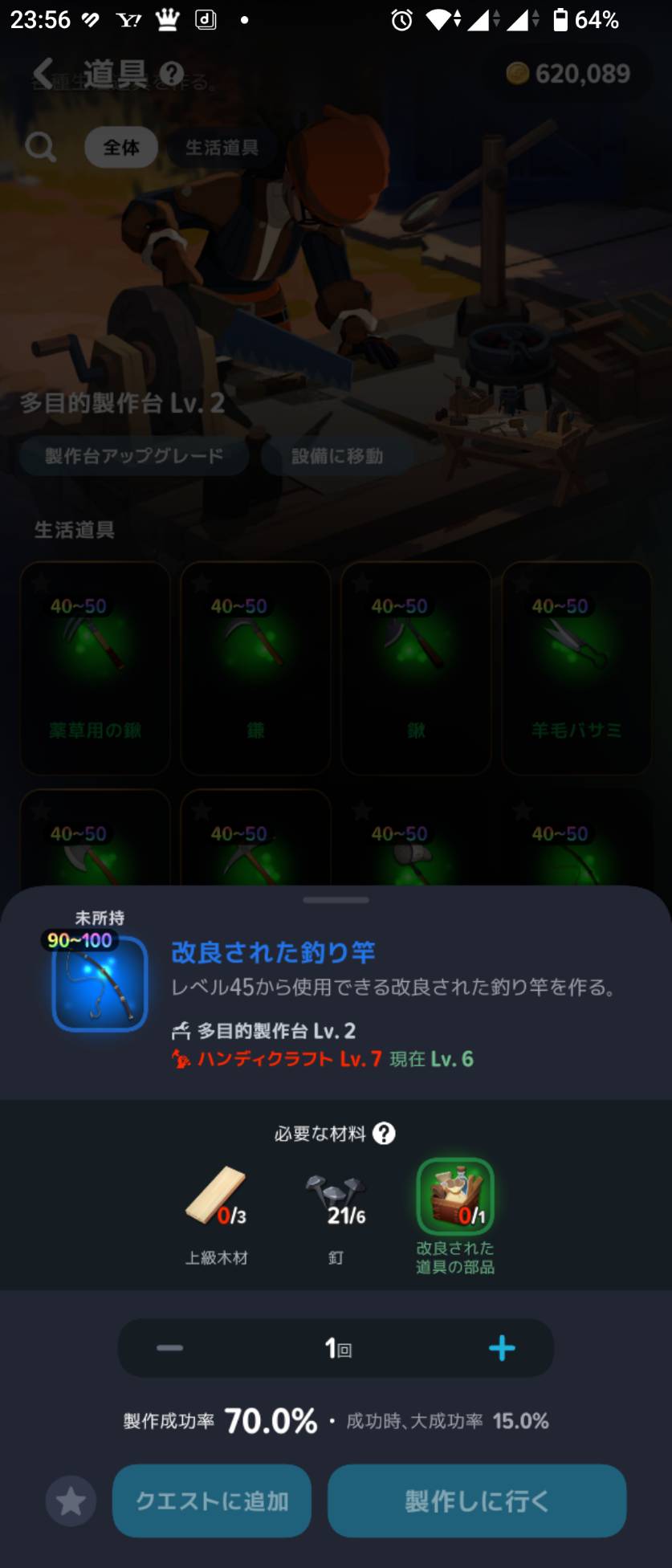 改良された釣り竿は上級木材3・釘6・改良された道具の部品1。