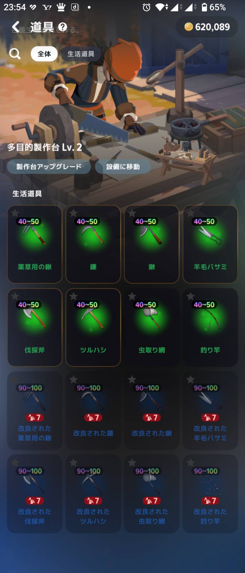 通常品8種類と改良品8種類が並ぶ道具製作一覧。