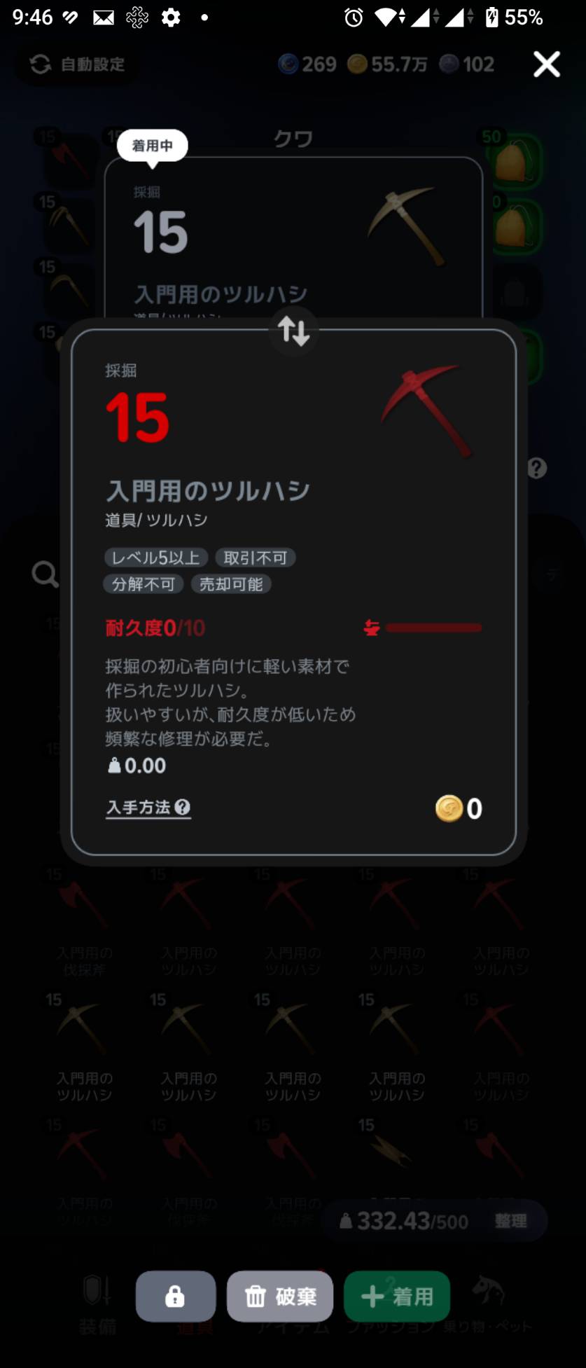 修理前の入門用のツルハシ。耐久度が赤い表示の0/10になっています。