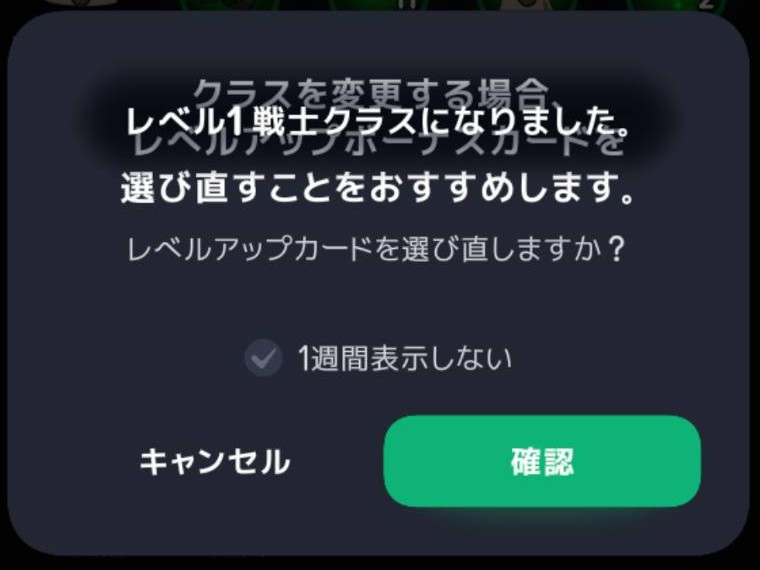 武器を着用した際の「レベル1戦士クラスになりました」の表示