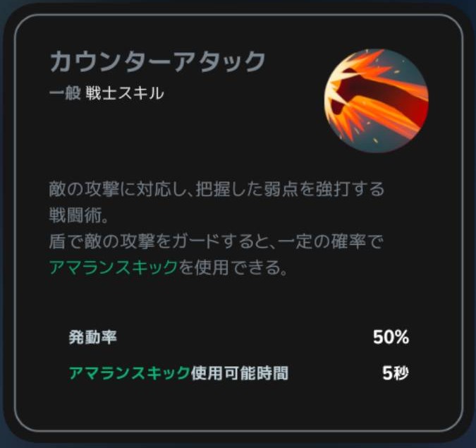 カウンターアタックの説明
