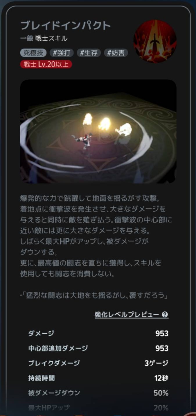 ブレイドインパクトの解放条件と効果