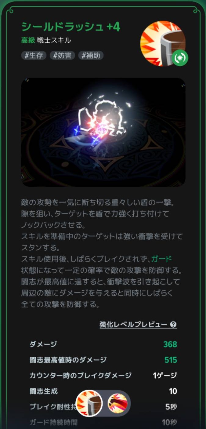 シールドラッシュの効果説明