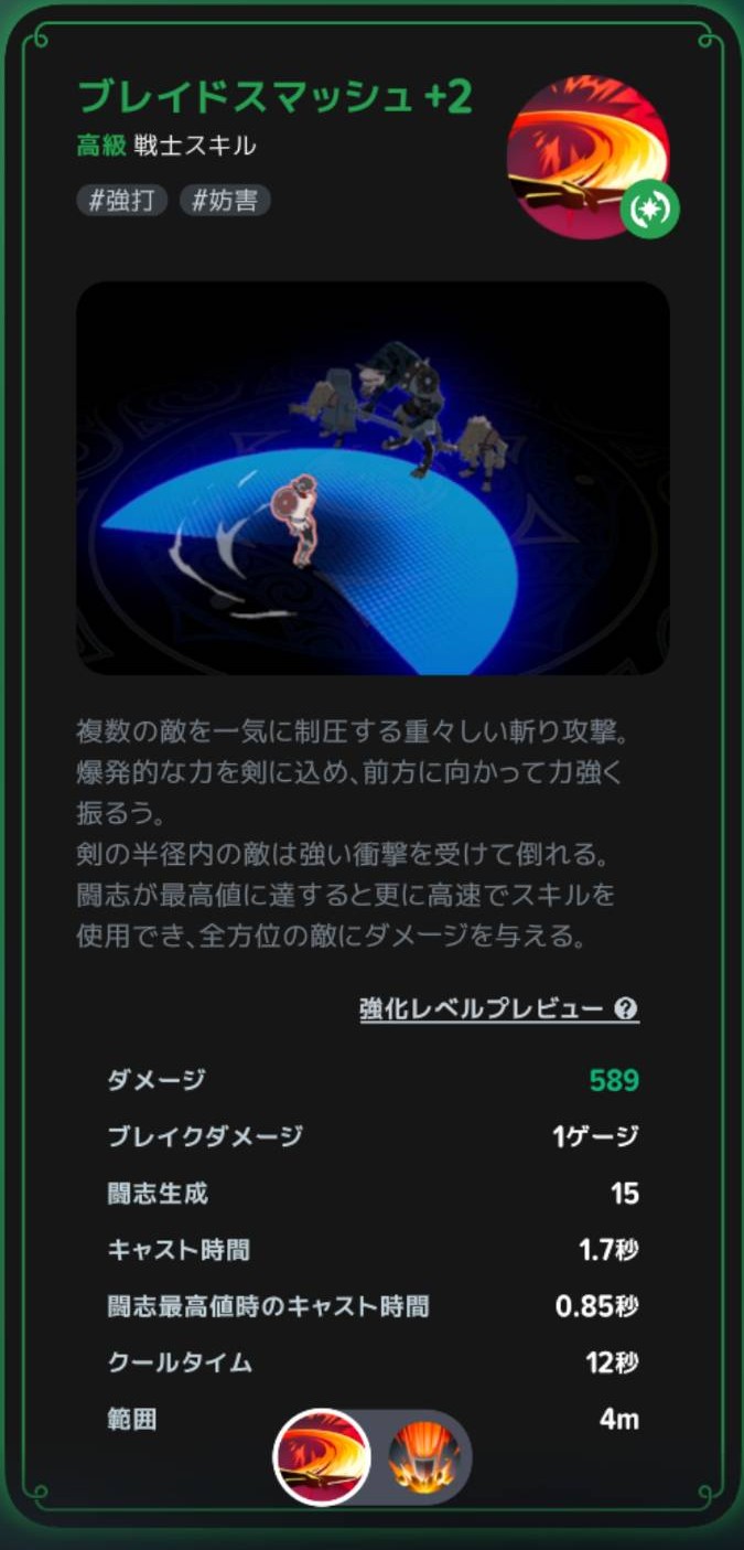 ブレイドスマッシュの効果説明