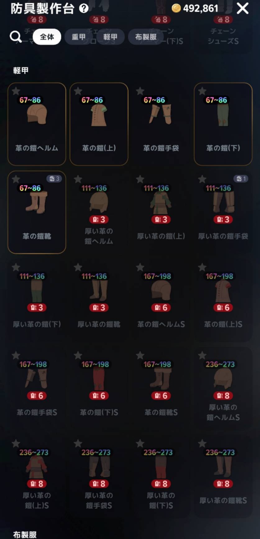 Lv2で確認した軽甲のレシピ一覧