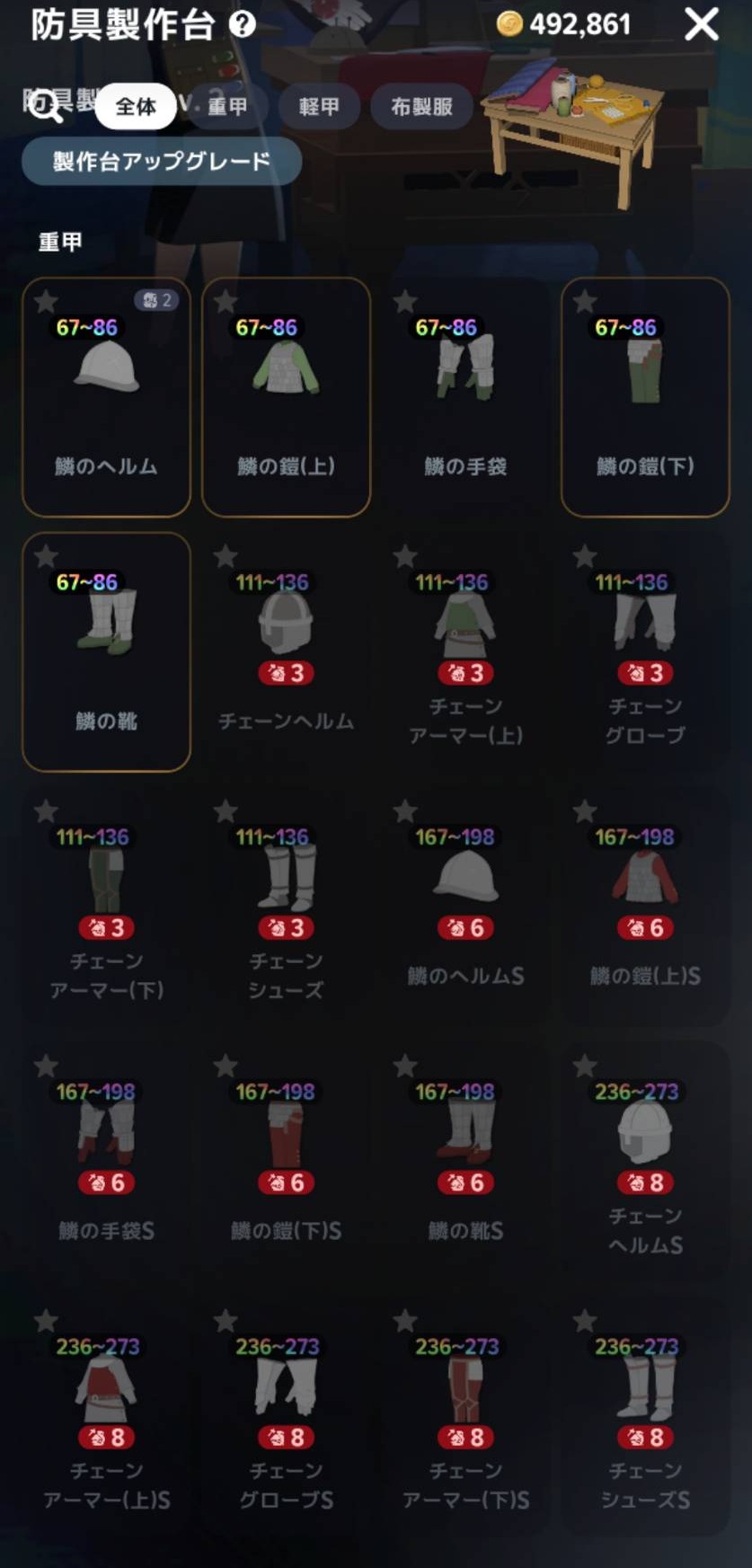 Lv2で確認した重甲のレシピ一覧
