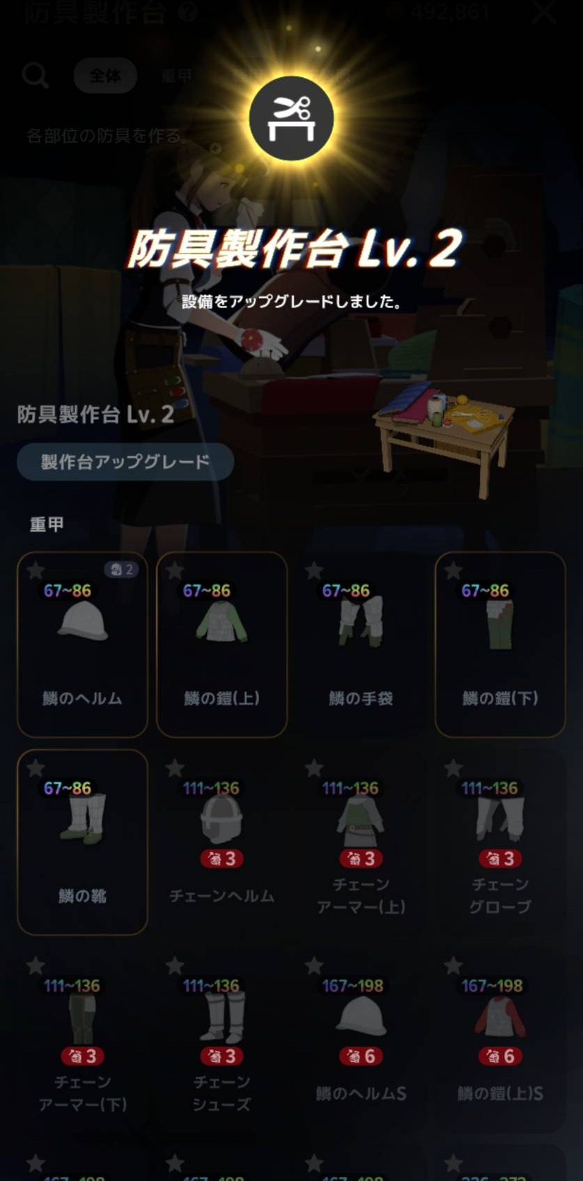 防具製作台Lv2へのアップグレード完了
