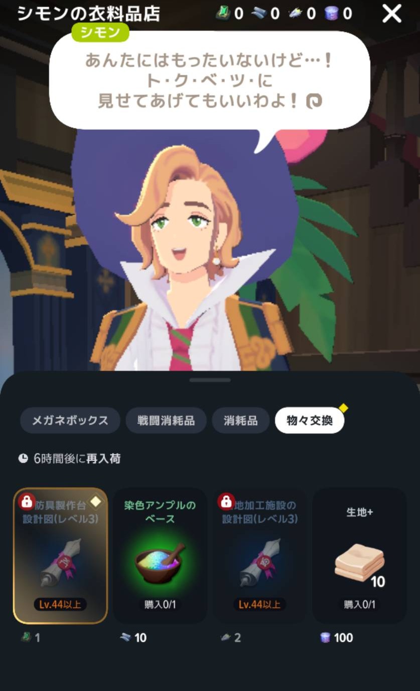 シモンの衣料品店の物々交換にある防具製作台設計図